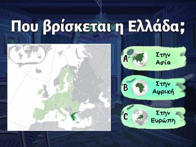 Γεωγραφία, τεστ γνώσεων για την Ελλάδα