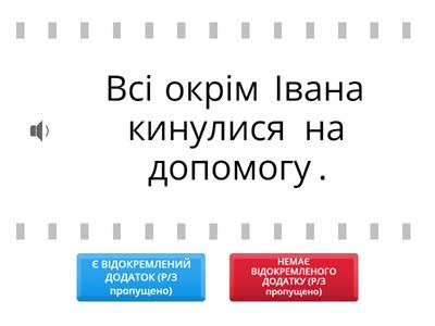 ВІДОКРЕМЛЕНИЙ ДОДАТОК