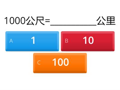 公里、公尺單位換算