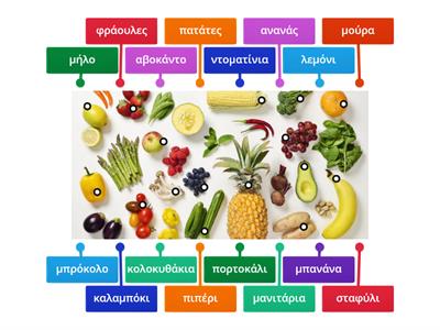 φρούτα-λαχανικά fruits vegetables