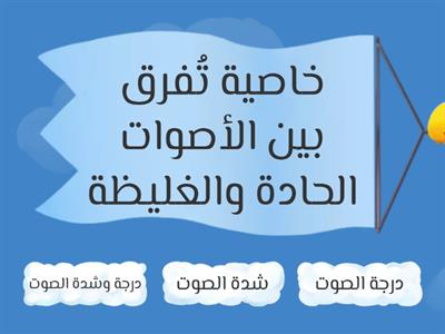 المستوى الثاني - اختر المصطلح المناسب لكل مما يأتي