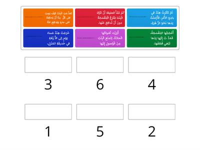 رتب الجمل حسب تسلسلها الصحيح في النّص