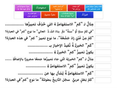 "كَم" الاستفهاميَّةُ، وَ "كَم" الخبريَّةُ (2) ـ المستوى العاشر - المعزّ لدين الله