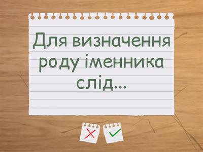 Пригадай усе вивчене сьогодні про іменник і продовж фразу