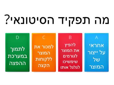 חידון מערכות הפצה