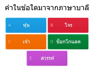 ทายสิถูกมั๊ยเอ่ย???