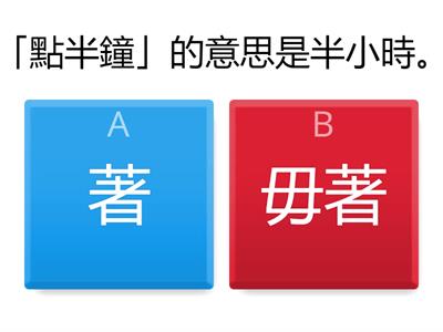 轉去的功課--真平第九冊第二課測驗