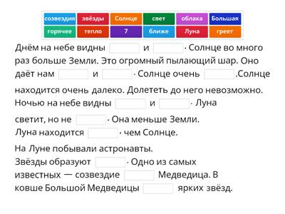 Небо. Окружающий мир 1 класс