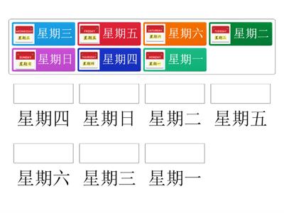 月份（星期）快速连一连