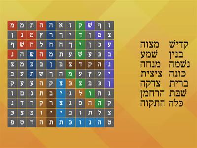 Lesson 13: Hebrew Word Find