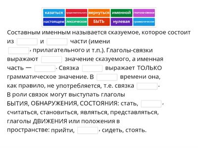 Составное именное сказуемое