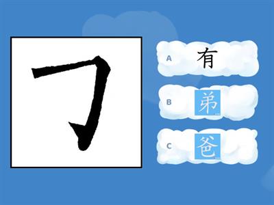 找含有部件的汉字