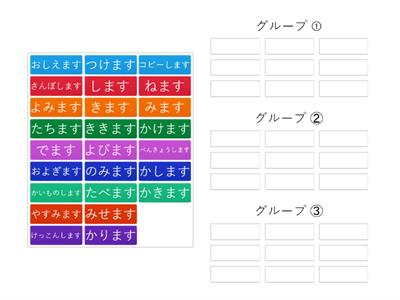 動詞のグループ分け