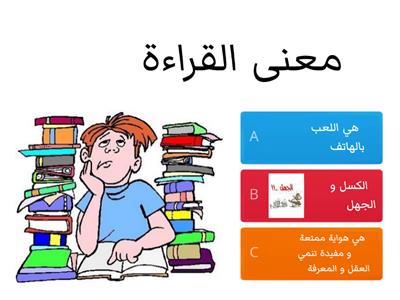 القراءة