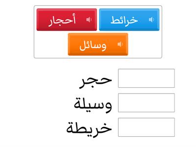 أطابق المفرد مع الجمع المناسب