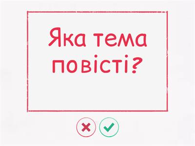 Всеволод Нестайко. "Тореадори з Васюківки"