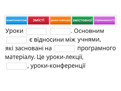 Нестандартні уроки