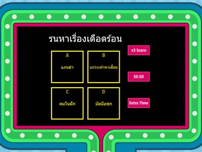 สำนวน สุภาษิต คำพังเพย ม.1