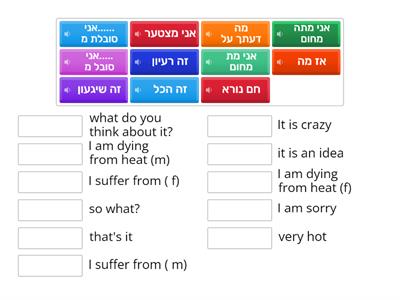 שיחות על כל העונות #1 - ביטויים/עברית 4 with voice recognition