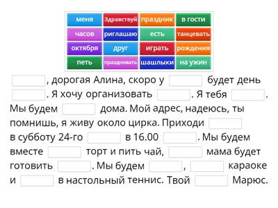 8  Приглашение на день рождения 