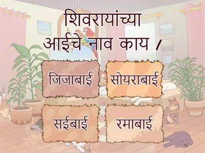 छत्रपती शिवराय 