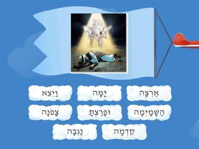 Direction in Hebrew - ויצא 