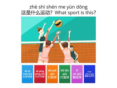 yùn dòng 运动 sports