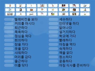 일상 Korean Daily routines