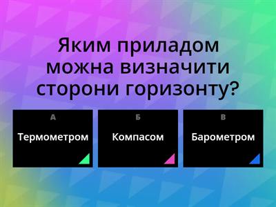  Орієнтування на місцевості