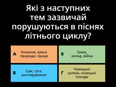 Пісні літнього циклу (узагальнення)