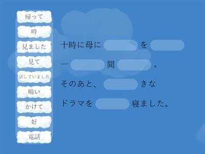 動詞の漢字　練習