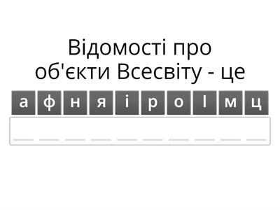 Вправа 2 (Урок1, НУШ-5)