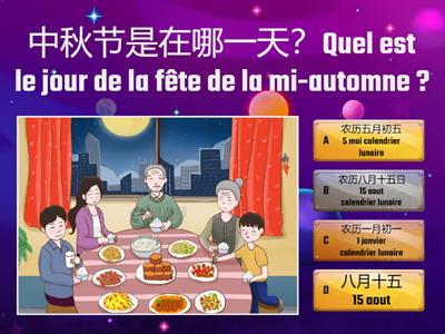 中秋节知识比赛Concours de connaissances sur la fête de la mi-automne