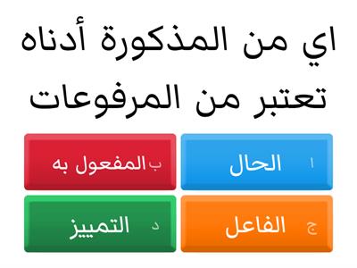 اختر الإجابة الصحيحة 