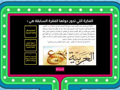 عالمية اللغة العربية - أفكار النص 