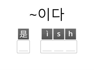 2과 총정리 단어 배열(한자)