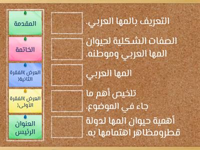 المها العربي