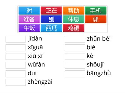 HSK 2 -Lesson 10 词汇