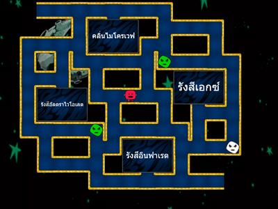 เกมส์ "คลื่นแม่เหล็กไฟฟ้า"