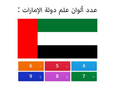   علم دولة الإمارات 
