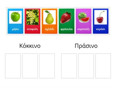 Greek fruits by colour