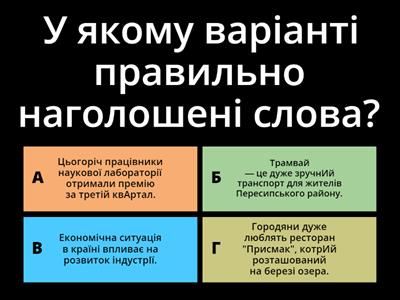 Орфоепія+лексика (практичне завдання)