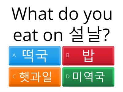 Korean Ch. 2 Quiz 