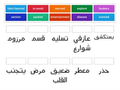 Match the word with its meaning in Arabic