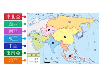 【翰林國中地理2上】亞洲分區圖