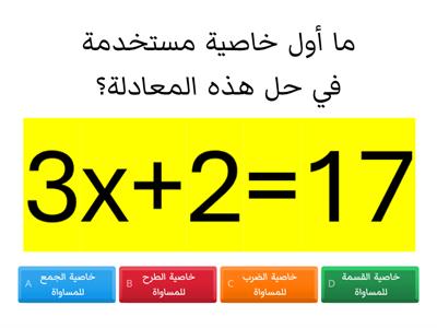 حل معادلة من الدرجة الأولى في متغير واحد