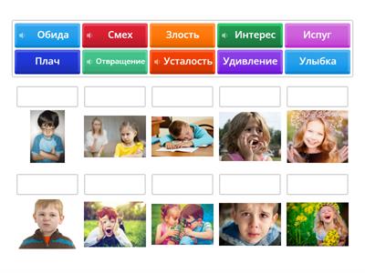 Выбери подходящую эмоцию.