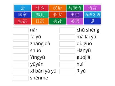Y5 language characters + pinyin