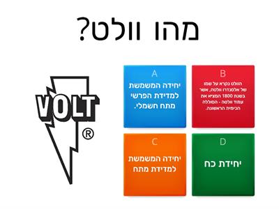 מערכות החשמל