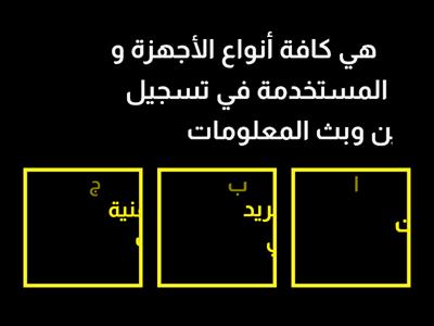 تقنية المعلومات ، عمل الطالبة:زينب الصفار 